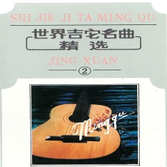 看守牛变奏曲