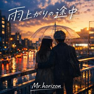 雨上がりの途中