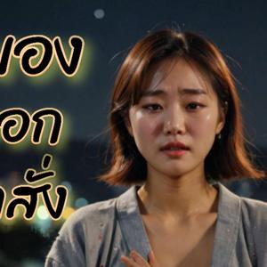 สมองออกคำสั่ง