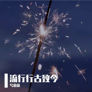 时候（cover 苏运莹）