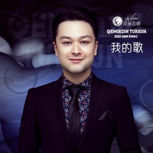 Nahsham Bilen/我的歌声