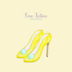 아름답고 사랑스러운