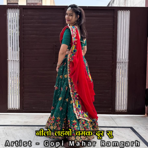 नीलो लहंगों चमक दूर सु