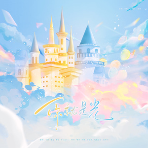 你就是光（中英双语版）