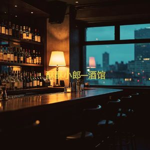 深夜酒话