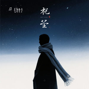 霜围余温