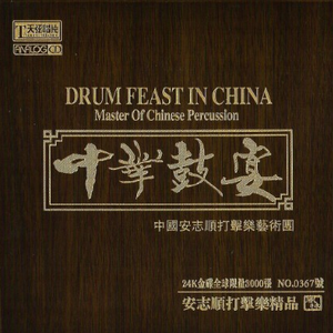 老虎磨牙(打击乐合奏)