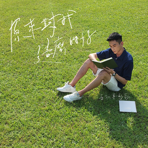 原來對我這麼的好