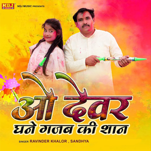 O Dever Ghane Gajab Ki Shaan