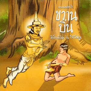 ขวานบิ่น