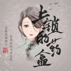 画中来（Cover:黄霄雲）