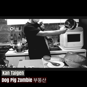 Dog Pig Zombie 부똥산