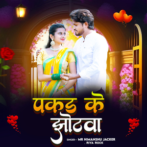 Pakad Ke Jhotwa