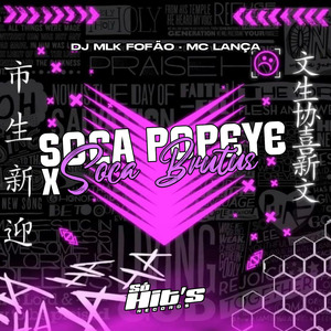 Soca Popeye x Soca Brutos