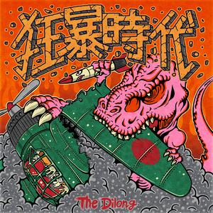 クソったれの人生