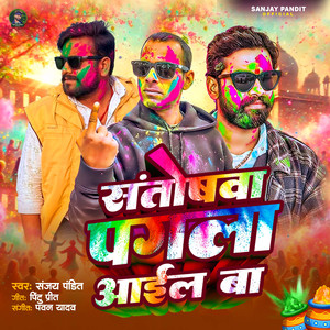 Santoshwa Pagla Aail Ba