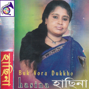 আসলে পরে দিব তারে