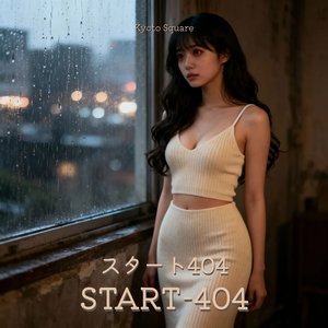 スタート404 (Start-404)