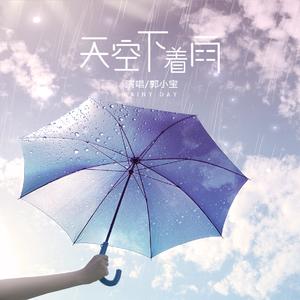 天空下着雨