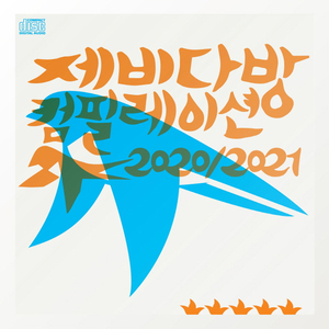 구해줘 (feat.여유)