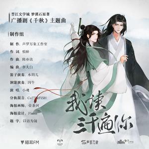 我读三千遍你