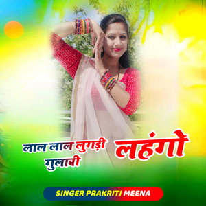 लाल लाल लुगड़ी गुलाबी लहंगों