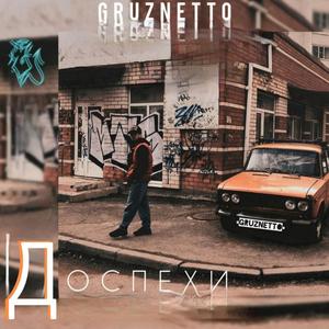 Доспехи