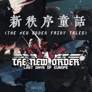 新秩序童话 ( Vocal: 星尘infinity)