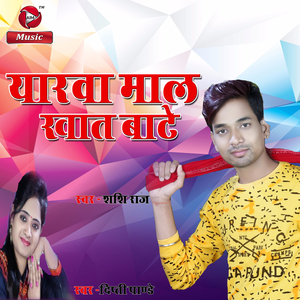 Yaarva Maal Khaat Baate