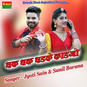 Dhak Dhak Dhadke kaljiyo