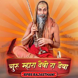 Guru Mhaara Devo Ra Deva