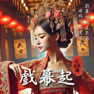 戲幕起 Dawn of the Play
