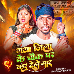 Gaya Jila Ke Chauk Par Kar Dehau Mar