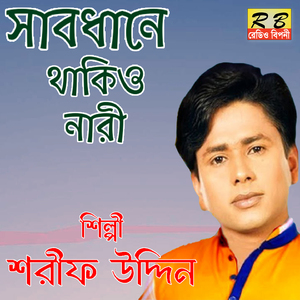 Sabdhane Thakio Nari