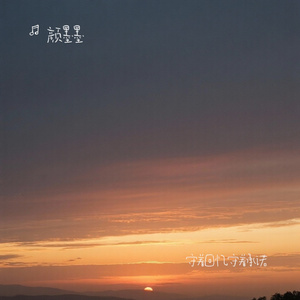 守着回忆守着承诺