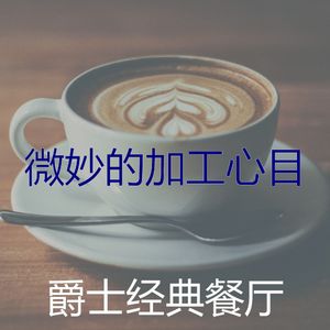 优美正在学习器乐