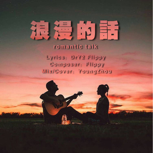 Penthouse - 浪漫的话