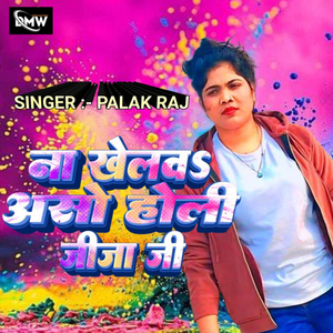 Na Khalab Aso Holi Jija Ji
