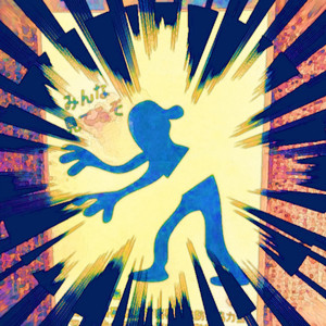 みんな見てるぞ