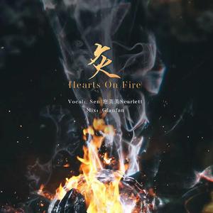 炙Hearts On Fire