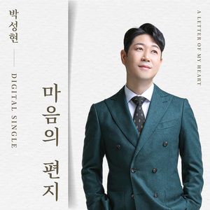 마음의 편지(Inst.)