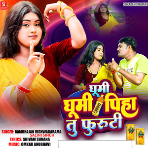 Ghumi Ghumi Piha Tu Furuti