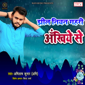 Jhil Niyan Gahari Ankhiye Se