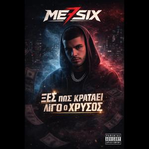 ΞΕΣ ΠΩΣ ΚΡΑΤΑΕΙ ΛΙΓΟ Ο ΧΡΥΣΟΣ