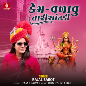 Kem Valavu Tari Sandhadi