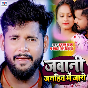 Jawani Janhit Me Jaari