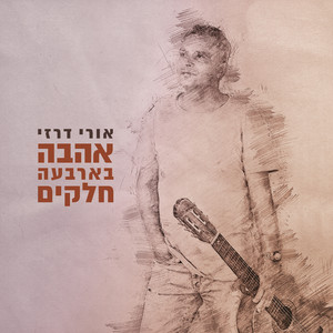התחדשות