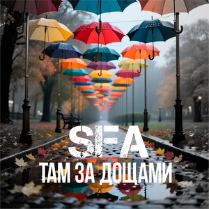 Там за дощами