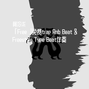 「Free」免费trap Rnb Beat & Freestyle Type Beat伴奏