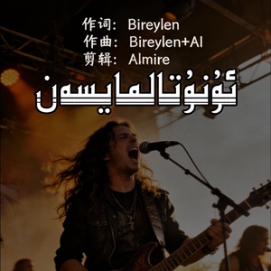 Unutalmaysen Rock.wav